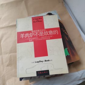 我的住院日记之羊肉炉不是故意的