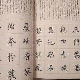 真行草每日一字