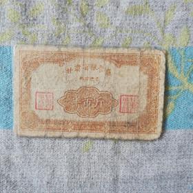 1955年，甘肃省粮食厅地方粮票半市斤