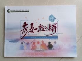 郯城县美澳学校毕业纪念册！2020
