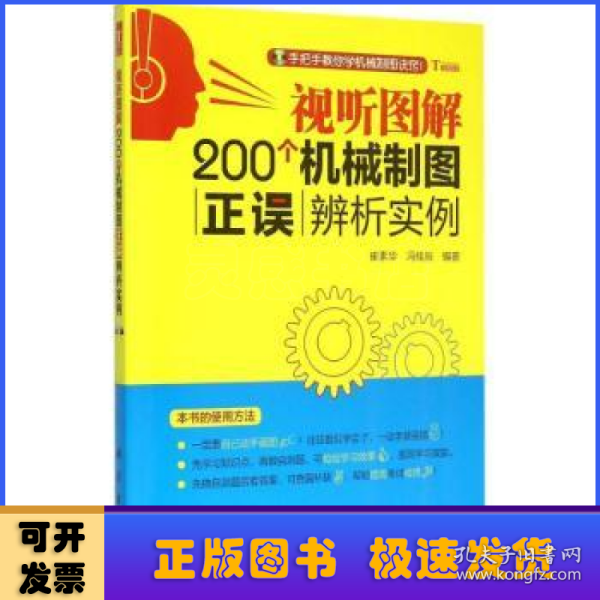 视听图解200个机械制图正误辨析实例