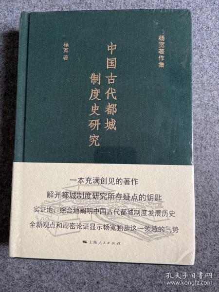 中国古代都城制度史研究