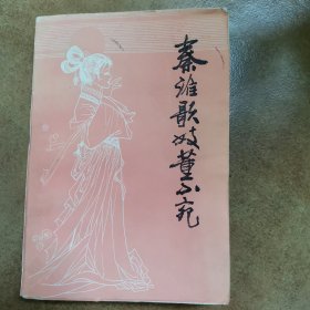 秦淮歌妓董小宛