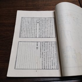 艺文印书馆印行陈沆撰《诗比兴笺》全一册