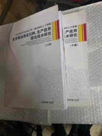 北京奥运用花引种生产应用综合技术研究(上下册全)