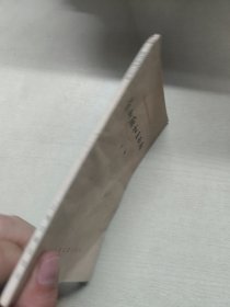 中国古典文学基本知识丛书:董西厢和王西厢