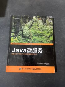 Java微服务