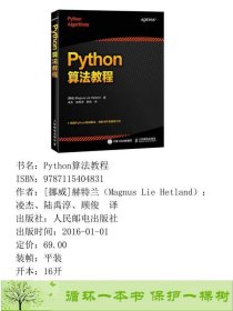 Python算法教程凌杰人民邮电9787115404831[挪威]赫特兰（MagnusLieHetland）；凌杰、陆禹淳、顾俊译人民邮电出版社9787115404831