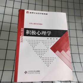 积极心理学