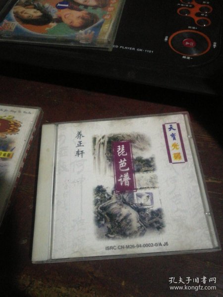 养正轩琵琶谱cd