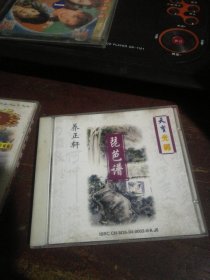 养正轩琵琶谱cd