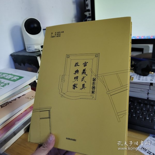 故宫典藏明式家具制作图解(精)