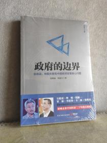 政府的边界：张维迎、林毅夫聚焦中国经济改革核心问题