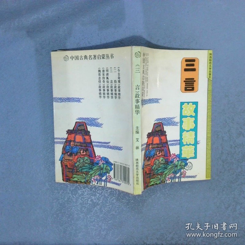 三言故事精华