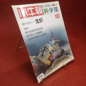 小牛頓科學(xué)館107