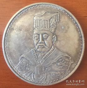 1916年丙辰纪念辰龙吐祥云大帝吉祥图铜牌铜章纪念币银币珍收藏小银毫 洪宪纪元袁世凯帝服像丙辰纪念币