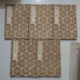 《蜀中名胜记》全五册