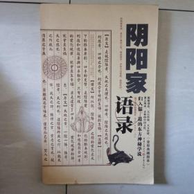 阴阳家语录