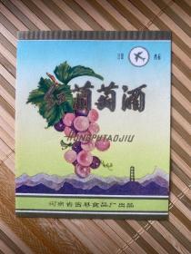 七十年代酒标～河南密县食品厂（红葡萄酒）