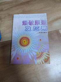 爆破原理及應(yīng)用