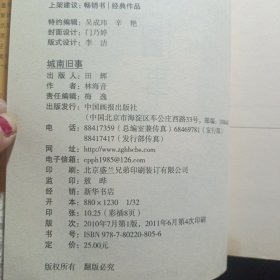 城南旧事：林海音作品菁华集