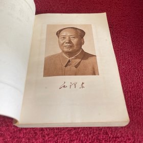 毛泽东选集 第五卷