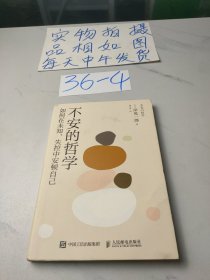 不安的哲学