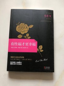 有性福，才更幸福