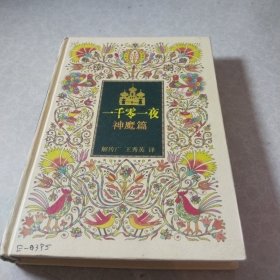 一千零一夜神魔篇