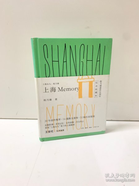 上海女儿程乃珊：上海  Memory