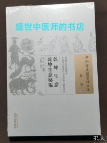 乾坤生意 乾坤生意秘韫