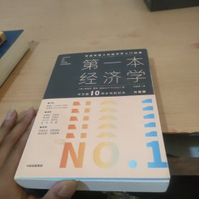 第一本经济学