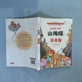 写给孩子的山海经（全三册彩图注音版附赠涂色卡）