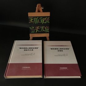 指标与工具/科技部科技基础性工作专项<国民重要心理特征调查>