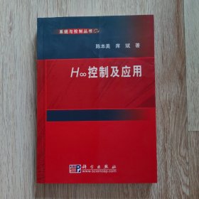 H∞控制及应用