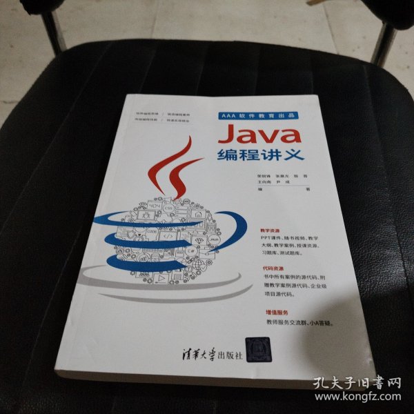 Java编程讲义