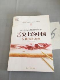 舌尖上的中国