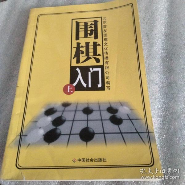 围棋入门