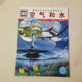 空气和水