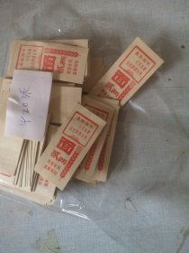 食堂专用面二两带语录【420张】未盖章