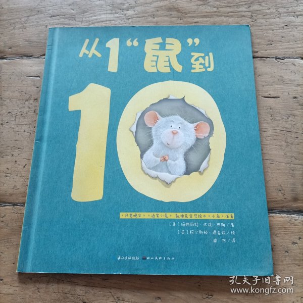 心喜阅绘本馆：从1“鼠”到10