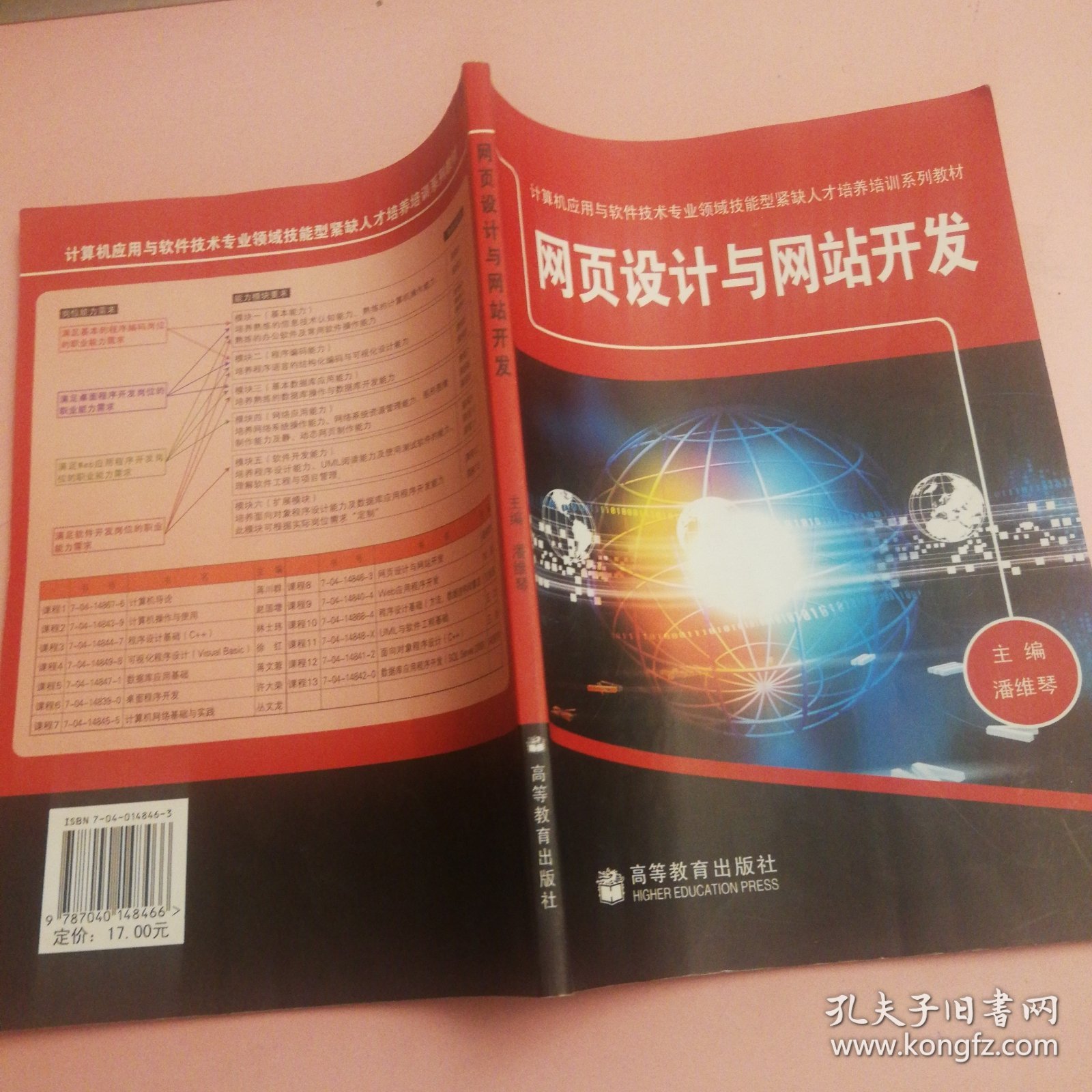 网页设计与网站开发