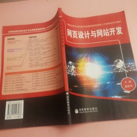 网页设计与网站开发