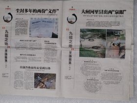 环湖晨刊（2013.10.29）