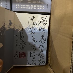 茅盾文学奖得主杨志军签名钤印12到14字题词《雪山大地》，精装一版一印毛边本