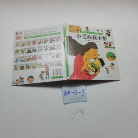 小毛病我不怕