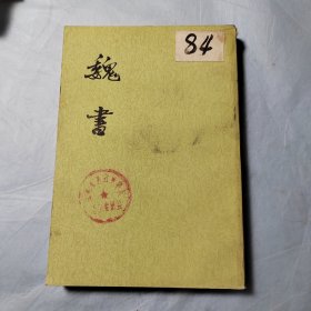 魏书5