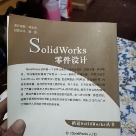 SolidWorks零件设计