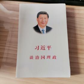 习近平谈治国理政