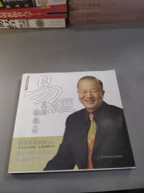 易经真的很容易